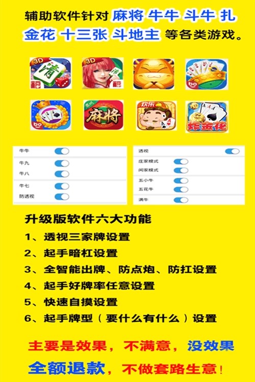 实测分析“万能麻将胡牌神器手机